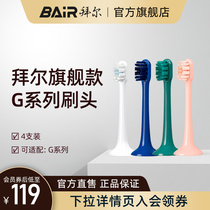 Bayer electric toothbrush original brush head suitable for G series G20145 universal replacement 4 non-Bayer