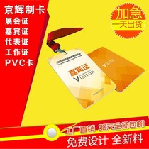 Participation card guest card PVC Badge Card staff work card representative card attended the visit certificate custom exhibition persona certificate
