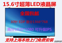 LTN156AT37 B156XTN04 N156BGE LP156WHB 30 pin 15 6 inch LCD screen
