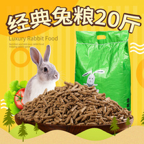 Rabbit grain rabbit feed 20 catties of young rabbits into rabbit guinea pig grain Dutch pig lop-eared rabbit food pellet feed