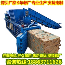 Hydraulic machine horizontal waste paper baler woven bag plastic bottle film Non-woven paper shell paper skin briquetting machine price