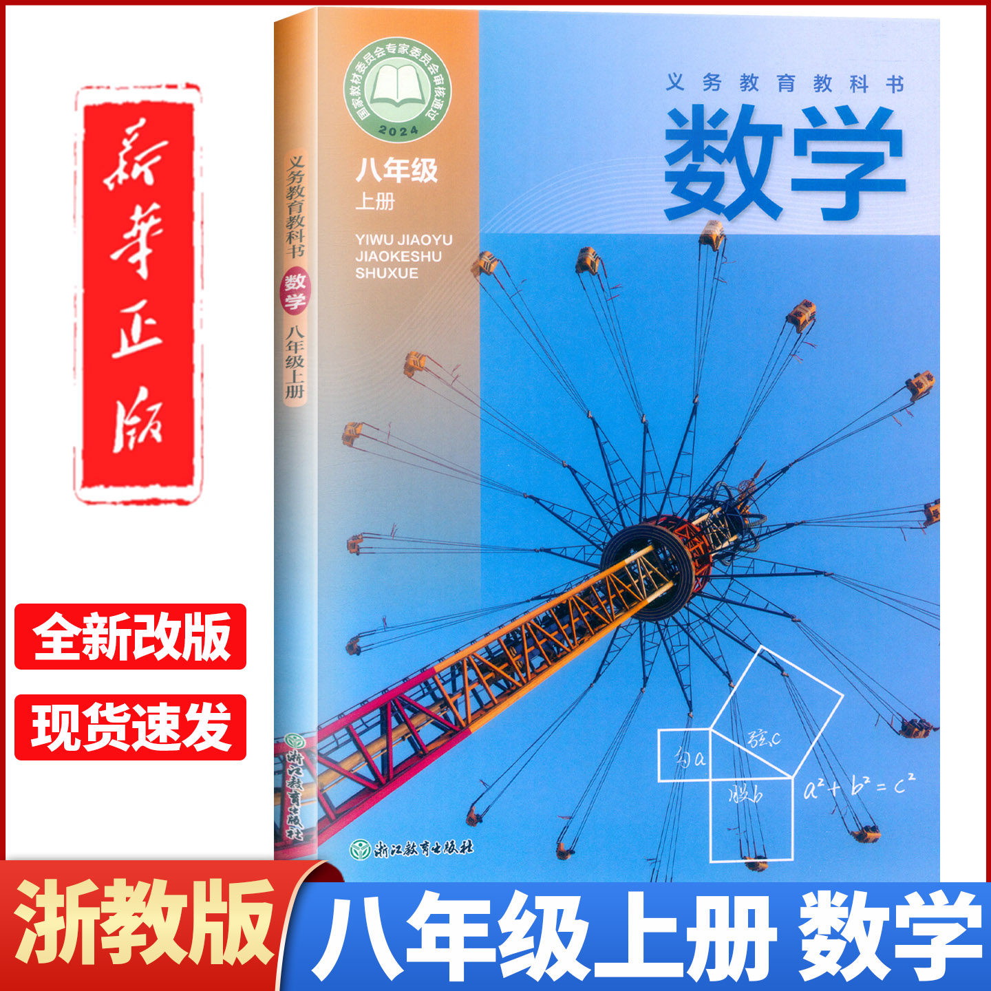 浙教版八上数学教材-浙教版八上数学教材促销价格、浙教版八上数学教材