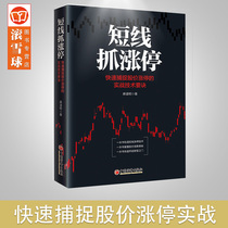 Short-term catch rise and stop Short-term catch rise and stop: fast capture stock price rise and stop practical technical tips Ma Daoming introduction to stock trading