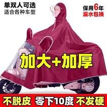 Oversize raincoat Electric car motorcycle single double poncho Battery car bicycle Adult riding rainproof men and women