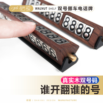 Basking in the summer car solid wood temporary parking sign Car move car phone sign Move car double mobile phone number plate car artifact
