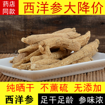 Changbai Mountain American ginseng pruning strip special 500g selection of Chinese ginseng ginseng can be sliced for free
