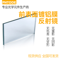 Front coating mirror Optical mirror Plane mirror Projector mirror Custom mirror