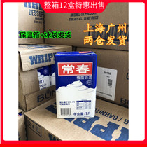 Changchun light cream blue box 1L plant fresh cream Changchun cream tribute tea milk cover roasted coffee drink 12 bottles