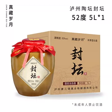 封坛原浆酒52度-封坛原浆酒52度促销价格、封坛原浆酒52度品牌- 淘宝