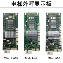Elevator accessories display board Thyssen MS3-E V2 0 external call board Thyssen MS5-E2 1 E2 2MS3-EH
