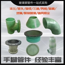FRP flange elbow three or four drain pipe floor drain valve desulfurization Tower pipe fittings green drainage pipe joint