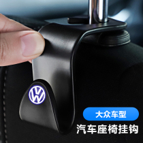 Volkswagen New Maiteng Passat CC Lavida Touareg Touareg New Steng Seat Car adhesive hook Modification