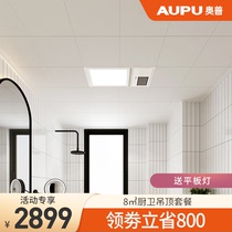  Aopu integrated ceiling aluminum gusset kitchen bathroom ceiling material package installation self-installed bathroom full set of meals