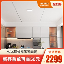 Aopu MAX integrated ceiling aluminum buckle plate Aluminum honeycomb panel ceiling kitchen bathroom ceiling package installation