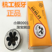 Hangzhou Tool General Factory Hanggong Plate Tooth Fine Teeth M3M4M5M6M8M10M12m16m20