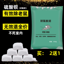 Rat repellent artifact anti-rat rodent drug blocking mouse hole air-conditioning hole blocking rodent-killing glue