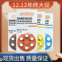 Special battery for hearing aid hearing can import Rui Sonic peak force Siemens a10 a13 a312 mercury-free air