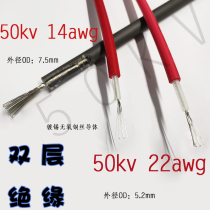 50kv high voltage line double-layer insulation high temperature resistant electrostatic spraying negative ion generator laser cutting machine 22AWG