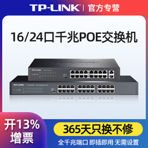 TP-LINK All one thousand trillion PoE switch 16 mouth 24 Power supply Wireless AP Monitoring camera SFP fiber optic cable Sub-money hub PE High power supply TL-SG121