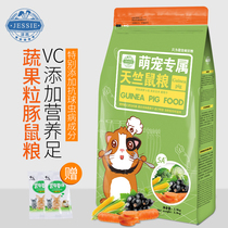 Jessie guinea pig grain feed guinea pig food guinea pig food containing vc guinea pig feed 2 5 qian G provinces