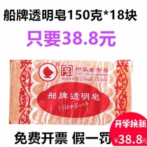 Ship brand China time-honored wax paper hand wash soap transparent soap soap laundry soap 150g * 18 pieces of family pack