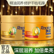 Rejoice hair care Hair mask conditioner Female smooth smooth official brand baking cream hydration Dye perm repair Dry