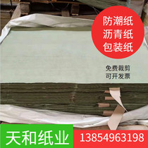  Moisture-proof paper Moisture-proof packaging paper Asphalt moisture-proof paper Asphalt moisture-proof paper for export and domestic products moisture-proof paper