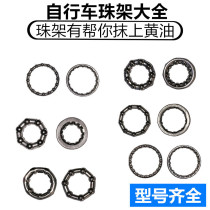 Mountain bike front fork ball Bowl group bicycle handle standing bead rack front axle center axle rear bearing ball rack wrist set