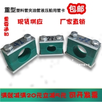 Heavy-duty plastic pipe clamp Tubing pipe clamp Pipe card fixture Hydraulic pipe clamp Marine pipe clamp 6mm-64mm