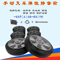 Manual forklift mute wheel ground cow rubber wheel hydraulic truck elastic protection floor paint ground without noise