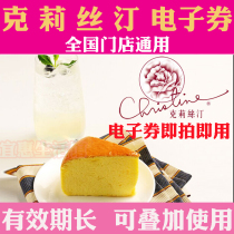 Christine electronic coupon 100 yuan Christine cash coupons Bread coupons cake online card secret second hair