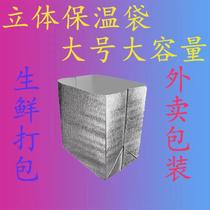 Solid Aluminum Foil Insulation Bag Seafood Fruit Fresh Express Refrigerated Packed Bag Food Cake Insulation and warm bag