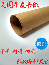Full open Four open folio Kraft paper Ledger certificate cover paper Kraft wrapping paper Printing paper Thick hard cow jam