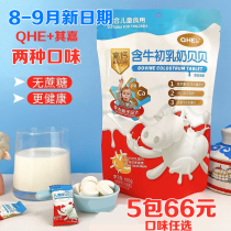 Small milk flower milk tablets 5 bags qhe Jiajia colostrum children high calcium treasure raw milk shellfish dried to eat milk sugar added