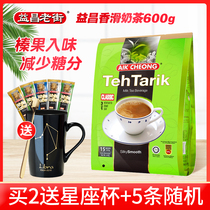 Malaysia imported Yichang Old Street Original milk Tea Instant instant drink three-in-one milk tea 600g bag