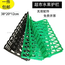  Factory direct sales of new fruit and vegetable guardrail supermarket fence pile head shelf partition fresh partition thickened baffle