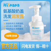 Turtle Dad 3-15 years old baby special shampoo conditioner 2-in-1 Children Baby moisturizing hair and itching