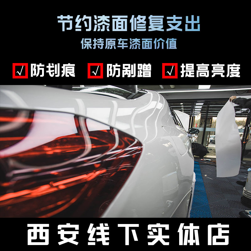 Transparent Lacquer Protective Membrane for Automotive Invisible Vehicle Clothing Body Protective Rhino Skin Anti-shaving Membrane Xi'an