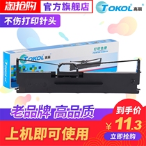Koryo ribbon is suitable for Epson LQ630kLQ635K LQ730K 610K 735K LQ615KII needle printer ribbon core LQ
