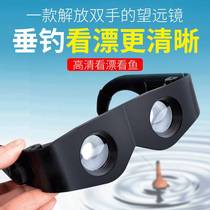 Fishing telescope head-mounted high-powered high-definition ticket viewing special fishing glasses-type ticket-watching artifact magnifying glass