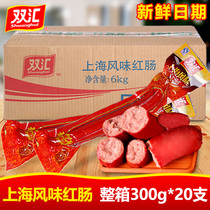 Shuanghui Shanghai style red sausage ham sausage 300g * 20 Harbin authentic meat whole Box Wholesale