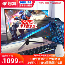 Philips 242M8 Small Gold Gang 144Hz Gaming Monitor 24-inch IPS Screen 1ms responsive Desktop computer LCD does not flash low Blu-ray HD PS4 games 1MS responsive Eat chicken