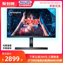 Philips new 27-inch 170Hz E-sports 2K display NanoIPS screen HDR400 wide color gamut design computer display game light effect lifting 275M1RZPR