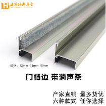 Toilet partition accessories aluminum material with anechoic anti-crash door blocking strip thickened h type 12MM16MM18mm door blocking edge