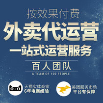 Takeaway operation on behalf of Meituan full custody Hungry explosion single store design picture decoration Group purchase shop to raise points