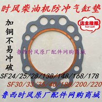 When the wind diesel engine Fender plus copper gasket SF24 25 28 138 148 168 178 188 engine