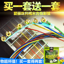 Alice guitar string color string Alice folk guitar Hyun set Xuan line complete set of accessories set of 6