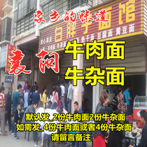 White Fat Noodle restaurant Xiangyang beef noodles and beef noodles promotion price four bags simple packaging