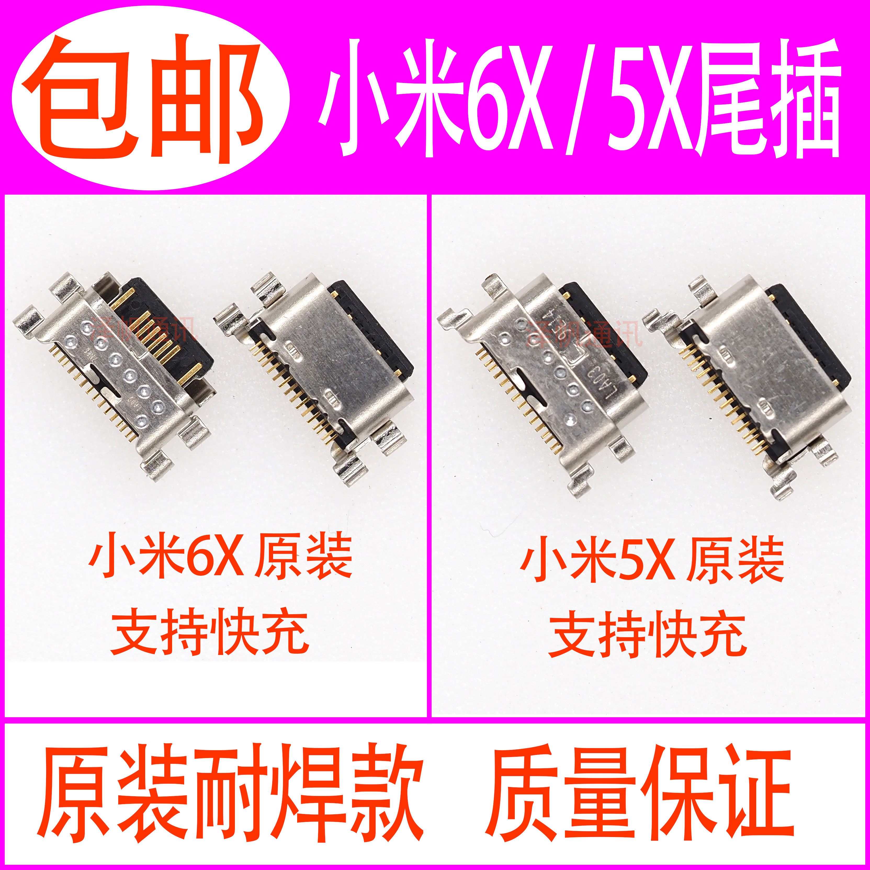 小米5C/5X/A1/6X充电慢还断连？这颗尾插救星藏不住了！_小米手机_淘宝数码网
