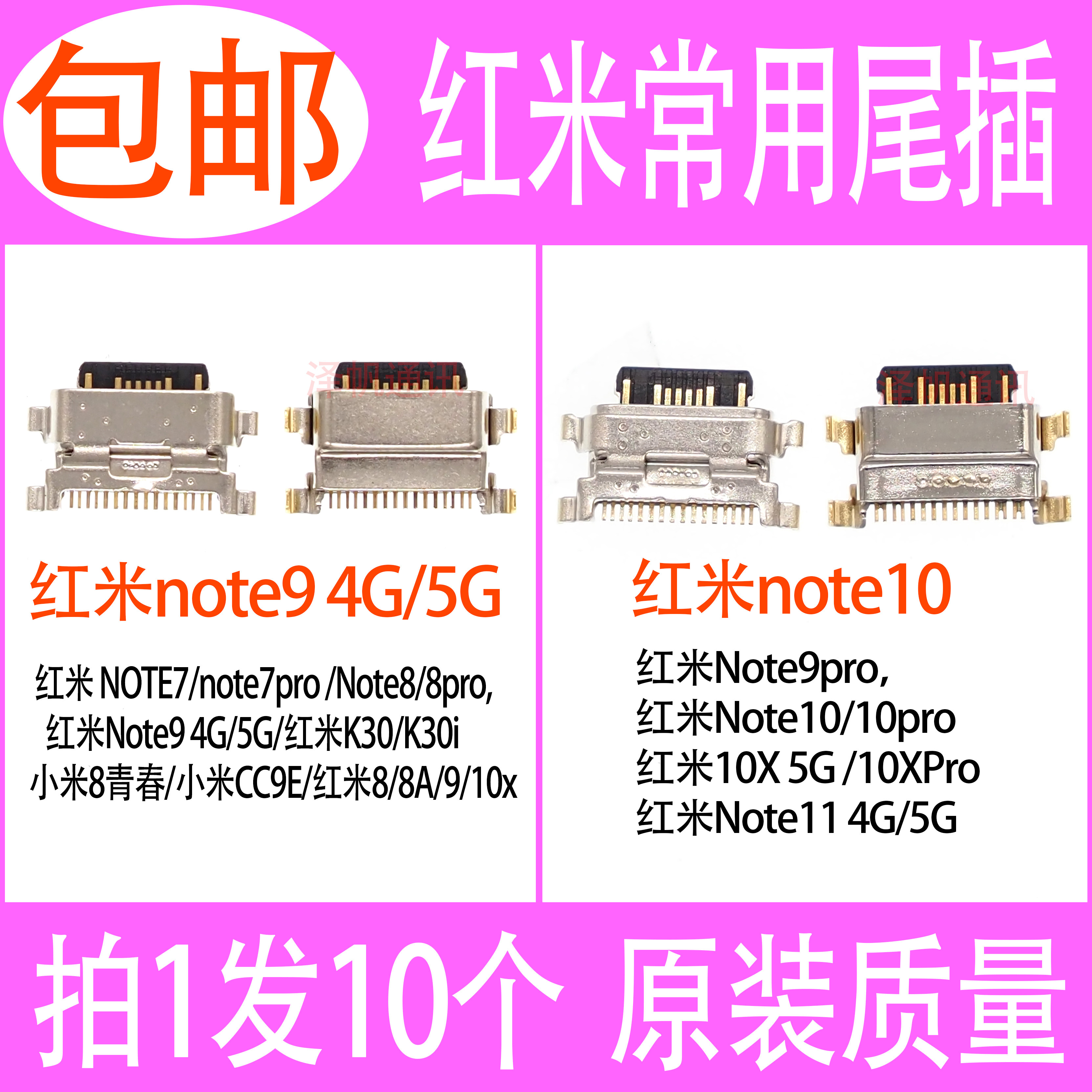红米Note系列换机必看!尾插接口真的要大升级了?_手机维修_淘宝数码网